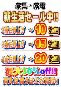 中古冷蔵庫 中古洗濯機 激安販売 鶴ヶ島】新生活応援セール実施中 