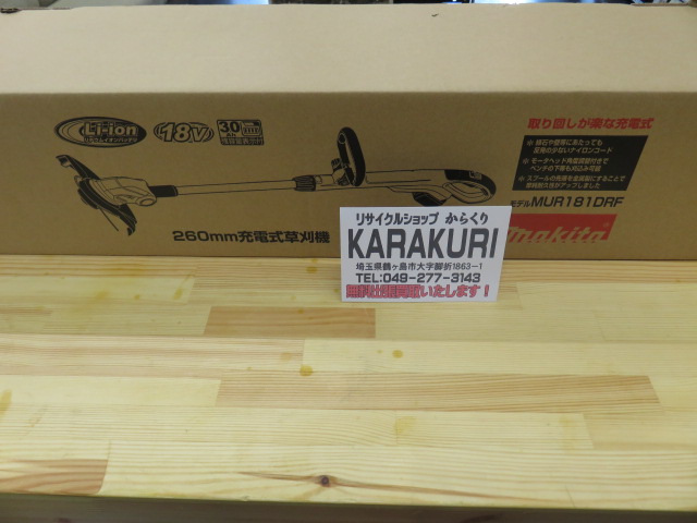 工具買取 出張買取 鶴ヶ島市マキタ makita 18V 260mm充電式草刈機